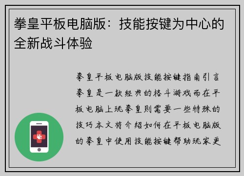 拳皇平板电脑版：技能按键为中心的全新战斗体验
