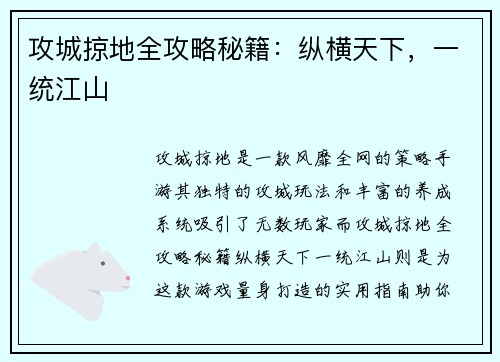 攻城掠地全攻略秘籍：纵横天下，一统江山