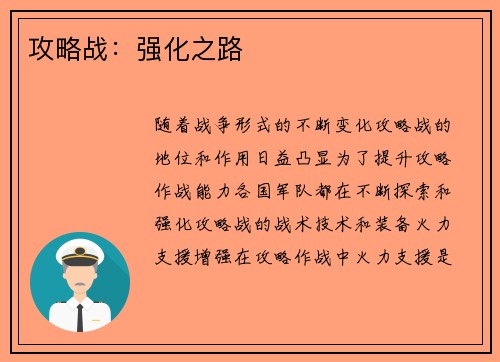 攻略战：强化之路