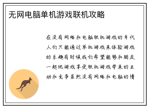 无网电脑单机游戏联机攻略