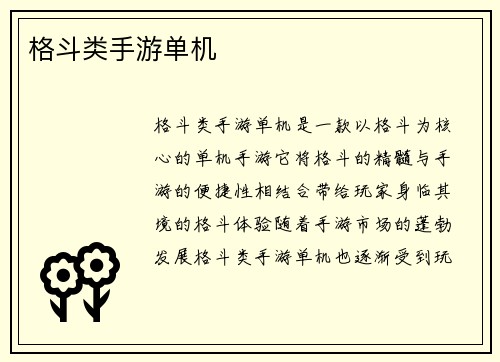 格斗类手游单机