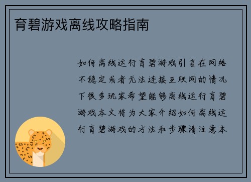 育碧游戏离线攻略指南