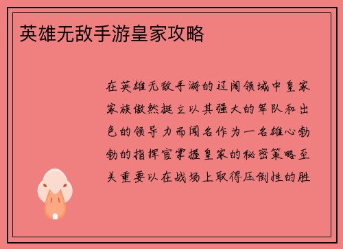 英雄无敌手游皇家攻略