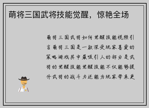 萌将三国武将技能觉醒，惊艳全场