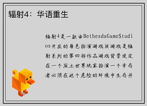 辐射4：华语重生