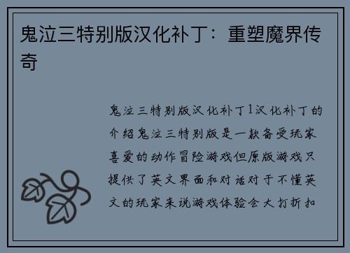 鬼泣三特别版汉化补丁：重塑魔界传奇