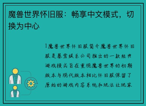 魔兽世界怀旧服：畅享中文模式，切换为中心