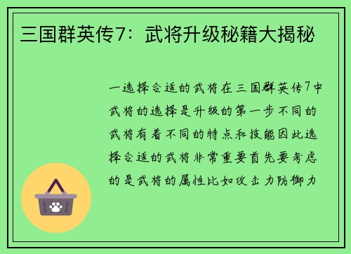 三国群英传7：武将升级秘籍大揭秘